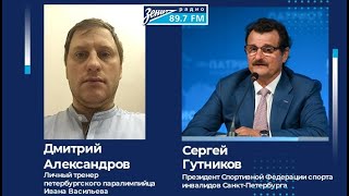 Спортивная столица. В гостях Дмитрий Александров и Сергей Гутников 09.03.2022