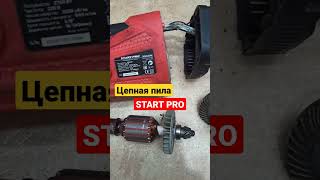 Электрическая Цепная Пила Start Pro Scs/E-2750