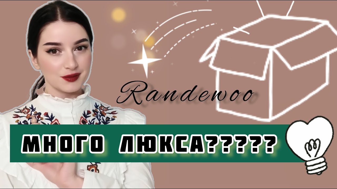 RANDEWOO ВОСЬМОЕ ЧУВСТВО 4 СЕЗОН - YouTube