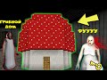 БАБКА ГРЕННИ ПОСТРОИЛИ КРУТОЙ ДОМ НОВОЙ GRANNY В МАЙНКРАФТ | НУБИК В MINECRAFT ТРОЛЛИНГ ЛОВУШКА