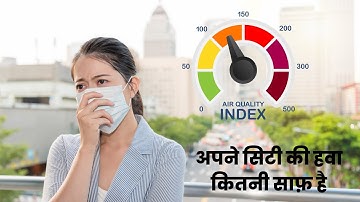 AQI kaise check kare | Mobile me air quality index kaise dekhe | How to check air quality index 2026