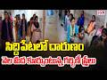 Siddipet Government Hospital Pregnant Women Facing Problems | CVR News