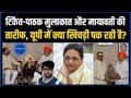 राकेश टिकैत ब्रजेश पाठक मुलाकात | मायावती की तारीफ | यूपी की सियासत में हलचल