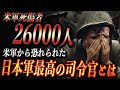 【硫黄島の戦い】栗林中将の奮闘、そして70年後に待っていた運命とは【大東亜戦争】【太平洋戦争】