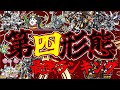 【強すぎる！！】第四形態の最強ランキングTOP10を解説！！！