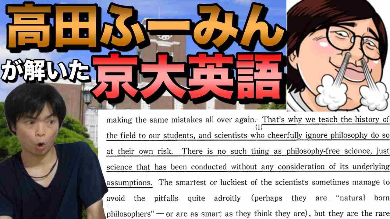 【高田ふーみんが解いた】2014年京大英語をTOEIC満点講師が解いてみた