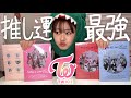 【TWICE】アルバム開封したら推し運が最強過ぎたwwwwwww 【SCIENTIST】