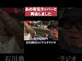 ラッパーのSHOさんと再会しました