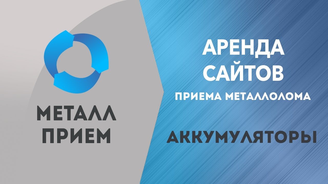 Прием Аккумуляторов - YouTube