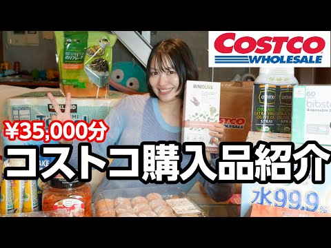 母になって初めてのコストコ購入品大紹介！！！ちゃんとその場で元の値段調べて買うタイプです
