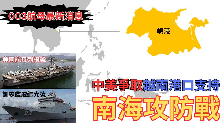 中美海军争取越南岘港支持“南海攻略” - 天天要闻