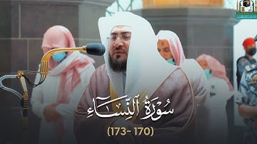 تلاوة رائعة من سورة النساء للشيخ بندر بليلة | مغرب 15-6-1443هـ