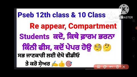 pseb 12th 10th class reappear form fill kive kriye #reappear form date #12th reappear compartment