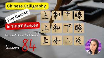 Ink Serenity: Chinese Calligraphy Course - Thousand Character Classic - Session 84