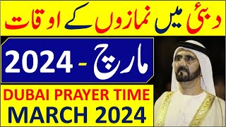 Dubai Prayer Time Today 2024 | Dubai Namaz Time Today 2024 | Dubai Azan Timings March 2024 screenshot 2