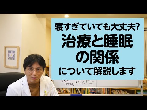 寝すぎていても大丈夫？　治療と睡眠の関係について解説します【精神科医・益田裕介/早稲田メンタルクリニック】