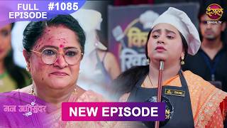 Mann Atisundar | 13 July 2026 | Full Episode 1085 | Full HD #Newepisode | Dangal TV