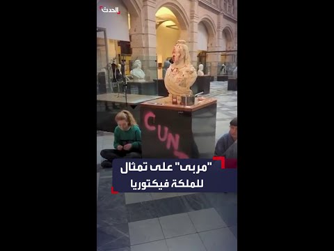 ناشطتان بيئيتان تخربان تمثالا للملكة فيكتوريا في اسكتلندا بالمربى والعصيدة