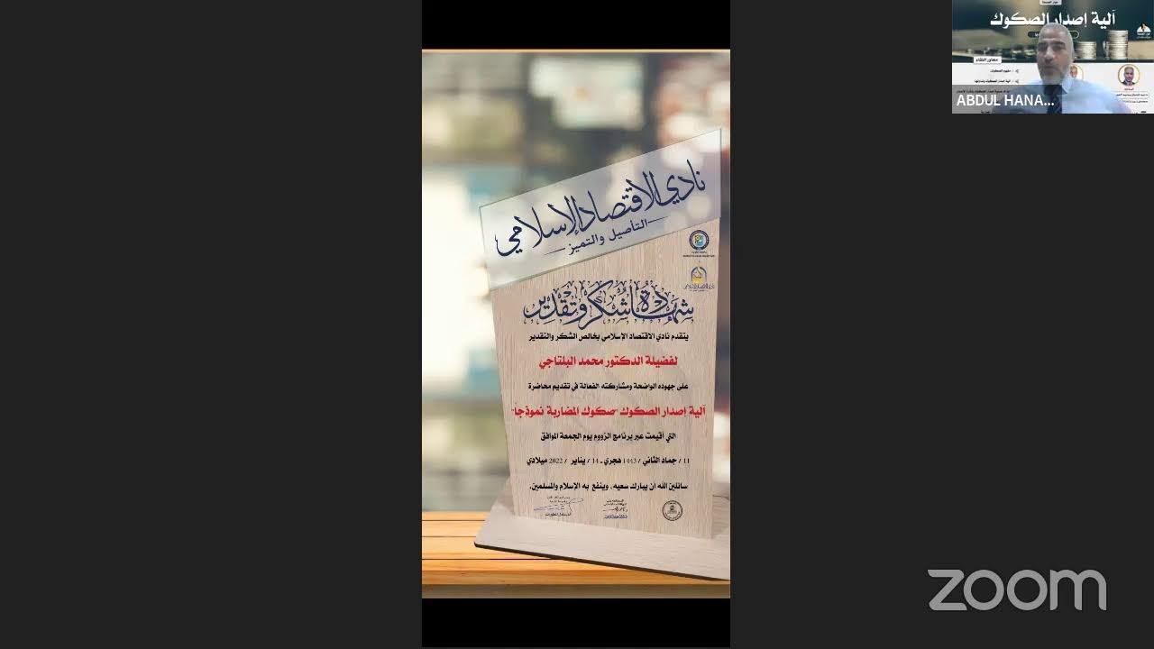 آلية إصدار الصكوك