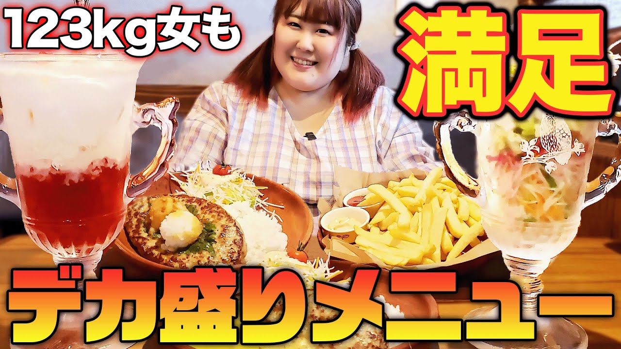 【爆食】びっくりドンキーのガリバーサイズが123kgにはちょうどいい量だった件
