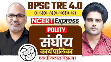 BPSC TRE 4.0 NCERT Express Polity Union Executive One Shot by Sachin Academy live 8pm | Virendra Sir