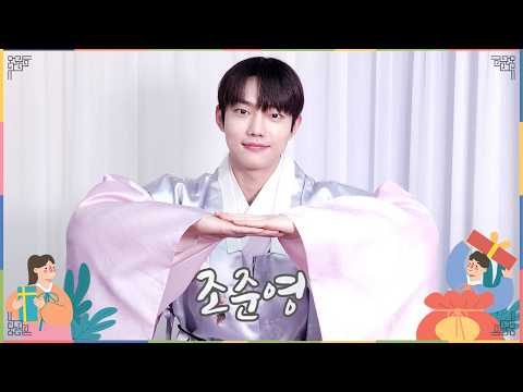 조준영(ChoJunyoung), '올해는 조준영! 말처럼 열심히 달려보겠습니다!' #조준영 #ChoJunyoung #인터뷰