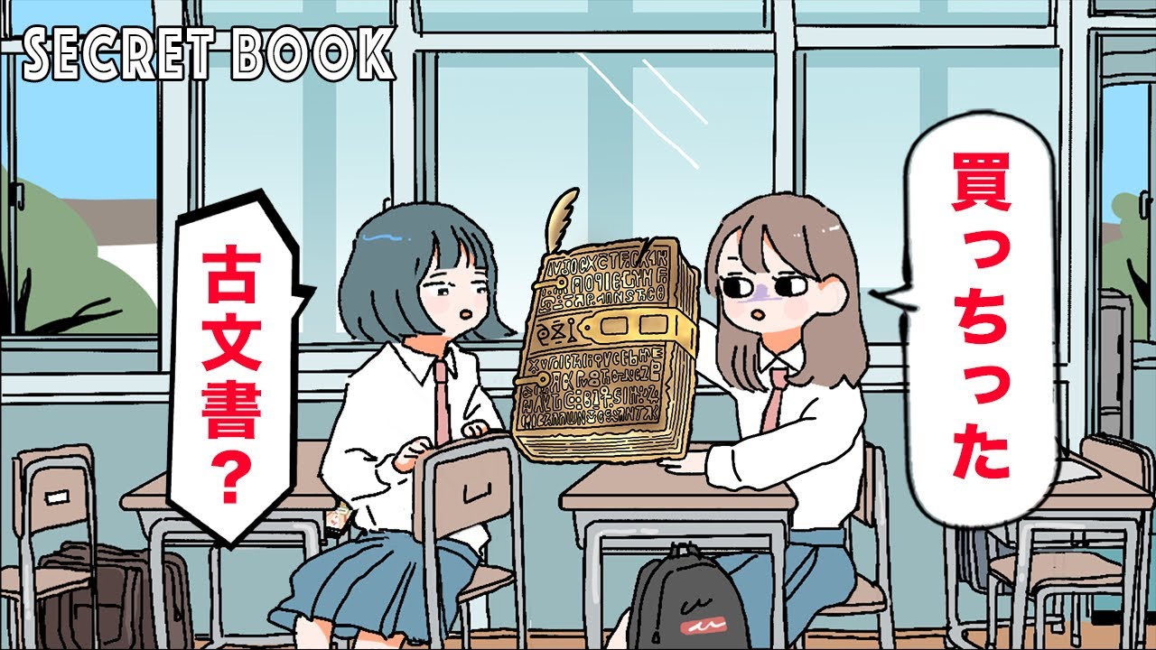 【アニメ】古文書系JK。