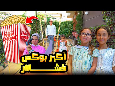 صنعت اكبر كيس فشار في العالم أطول مني وكانت الصادمة 