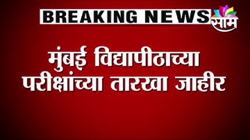 Final year exam | Uday samant sir news| exam pattern