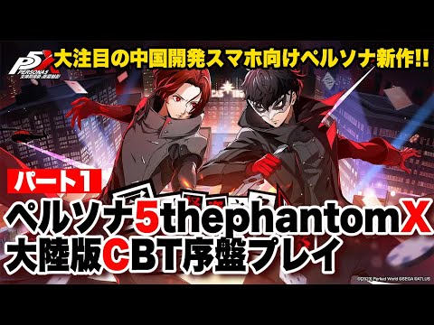 ペルソナ5 セガがPrerfct WorldとIPライセンス締結！「ペルソナ5」のスマホ