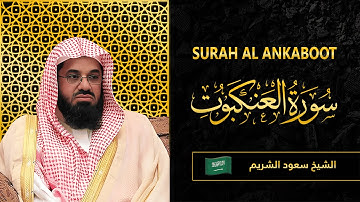Surah AL Ankabut | Sheikh Saud Al Shuraim |  سورة العنكبوت |  الشيخ سعود الشريم