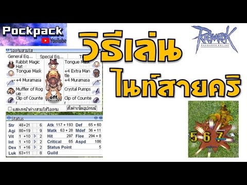 ไนท์สายคริ ro Update 2022 วิธีเล่นไนท์สายคริ ฉบับตามมีตามเกิด Ragnarok Classic