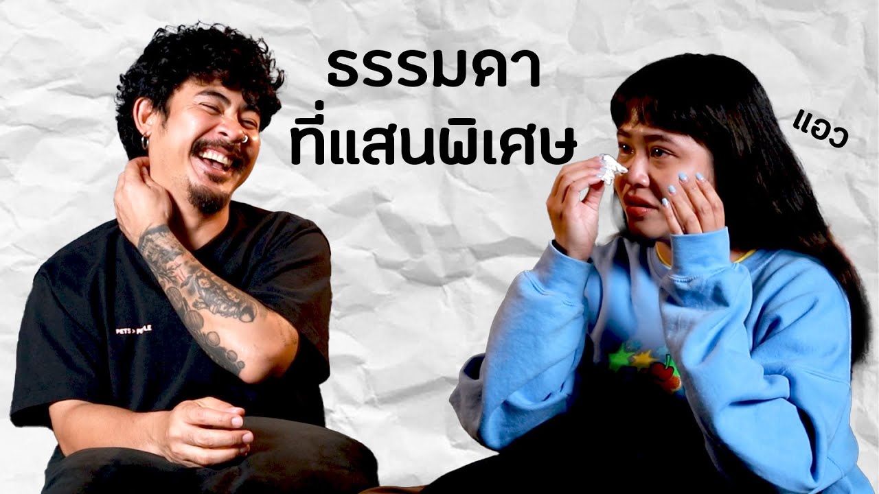 AO PODCAST : ธรรมดาที่แสนพิเศษ I มริยา วงศ์วัชรพงษ์  (แอว)