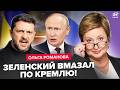 🚨Зеленский ПОДНЯЛ ВСЕХ! Трампа СКОРО ВЫНЕСУТ. Медведев ЖËСТКО ОПОЗОРИЛСЯ! Романова