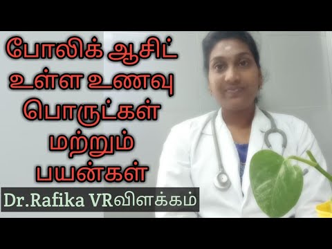 Folic acid food and uses in tamil|போலிக் ஆசிட் உணவு மற்றும் பயன்கள்