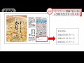 セブン　フリーズドライのかにぞうすいを自主回収(2021年7月1日)