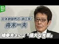 御三家のひとり・舟木一夫 80歳「やっぱり偉大な先輩」 橋幸夫さんの通夜に参列