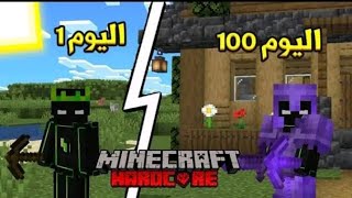 تحديات ماين كرافت: قضيت 100 يوم في عالم هارد كور ماين كرافت #1