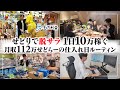 【せどりで脱サラ】1日10万円稼ぐ男の仕入れ日ルーティン