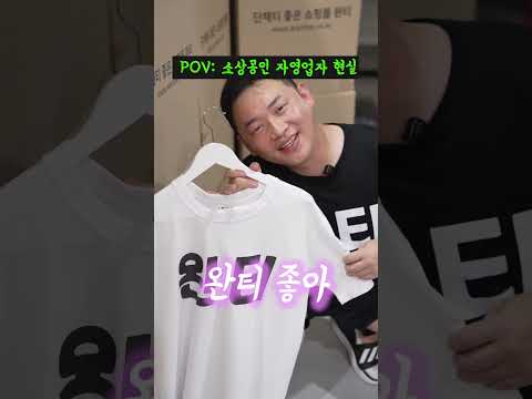 소상공인 자영업자 사장님 하루 #쇼츠 #shorts