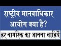 मानवाधिकार क्या है | Human rights