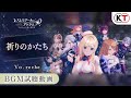【楽曲試聴】祈りのかたち（Vo.reche）【レスレリアーナのアトリエ】