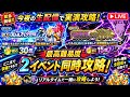 【ドッカンバトル】新高難易度！『至上のバトルスペクタクル改』『破壊神からの啓示』実演攻略！