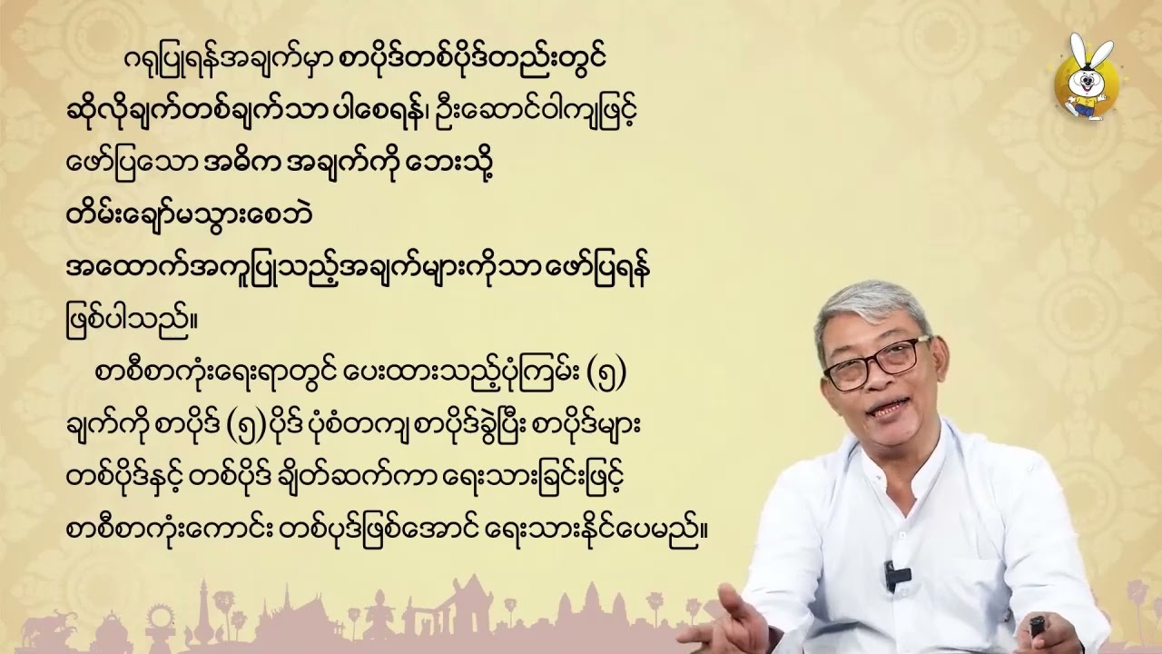 Grade 12 မြန်မာစာစီစာကုံးရေးသားနည်း အပိုင်း   ၂