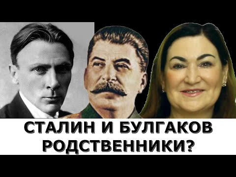 Булгаков масон? Кто написал "Мастер и маргарита"? Причем тут Сталин?