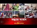Deepto News | দীপ্ত সন্ধ্যার সংবাদ | ২৪ এপ্রিল ২০২৬ | Full News