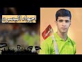 اجواء محرم في البصره اجواء محرم في البصره