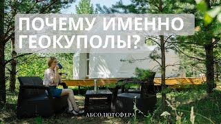 видео: Плюсы геокупола / отзыв основателя поселка  картинка: Плюсы геокупола / отзыв основателя поселка