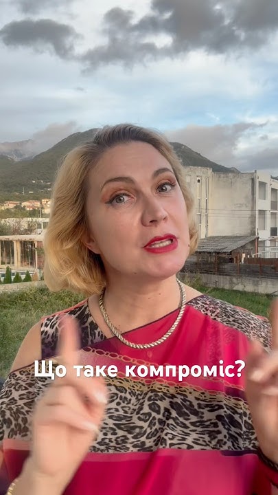 ЩО ТАКЕ КОМПРОМІС 🤣 - YouTube