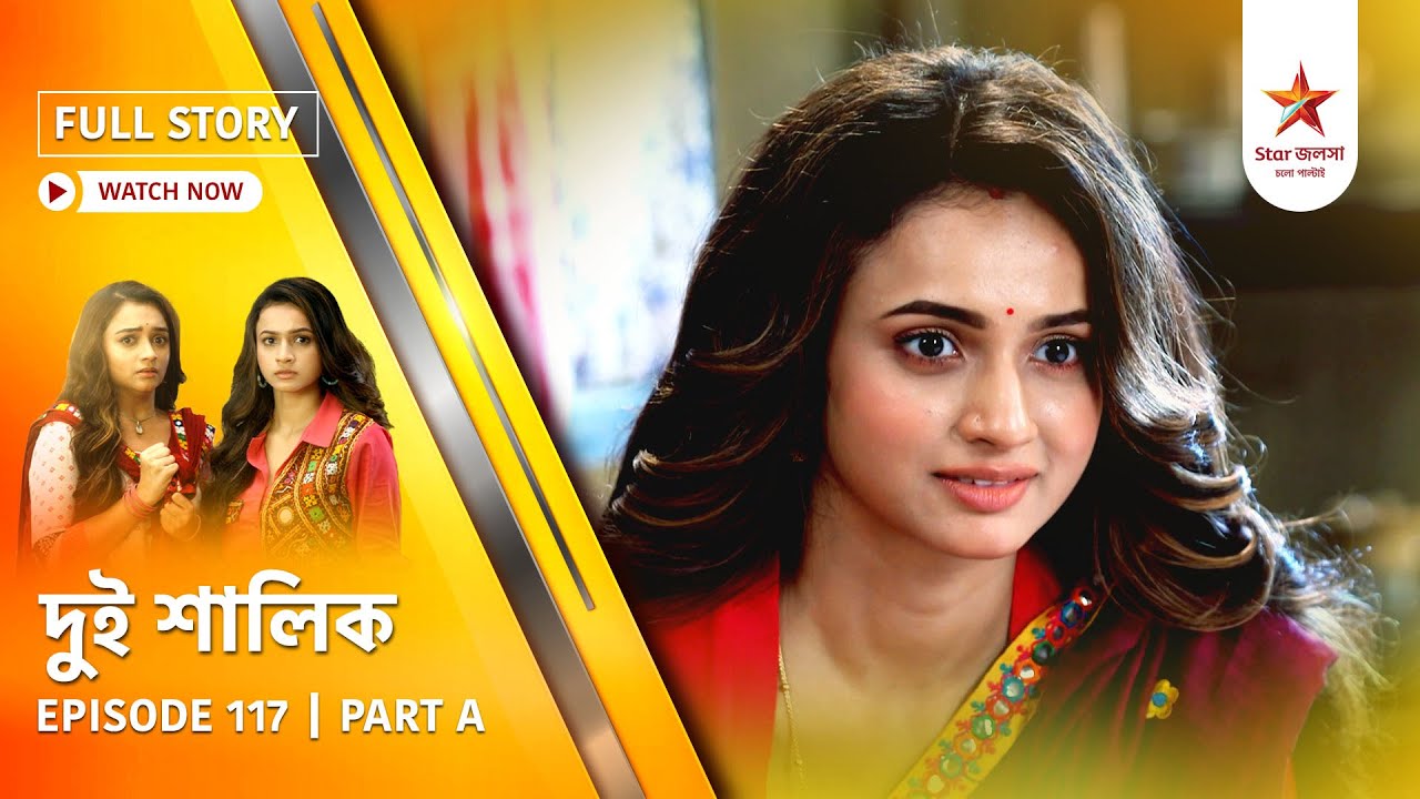 Full Story | Dui Shalik | Episode 117 | Part A